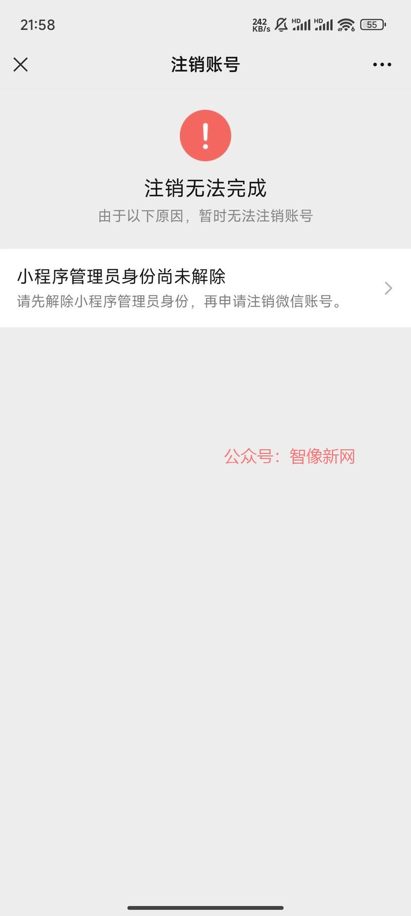 提供“小程序管理员解除…#情报-搞钱情报论坛-网创交流-智像新网
